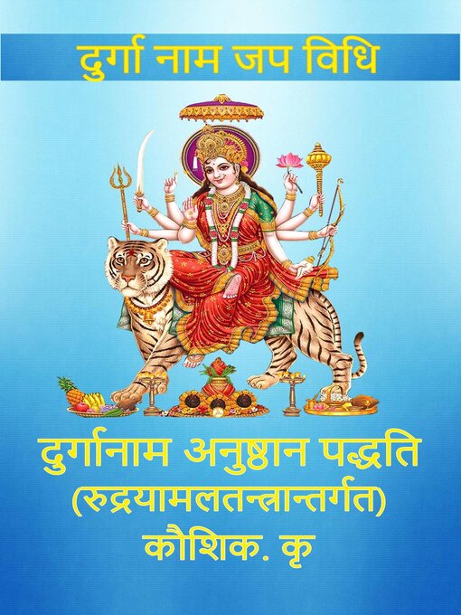 Title details for Durga Nama Japa Vidhi (दुर्गा नाम जप विधि) by Koushik K - Available